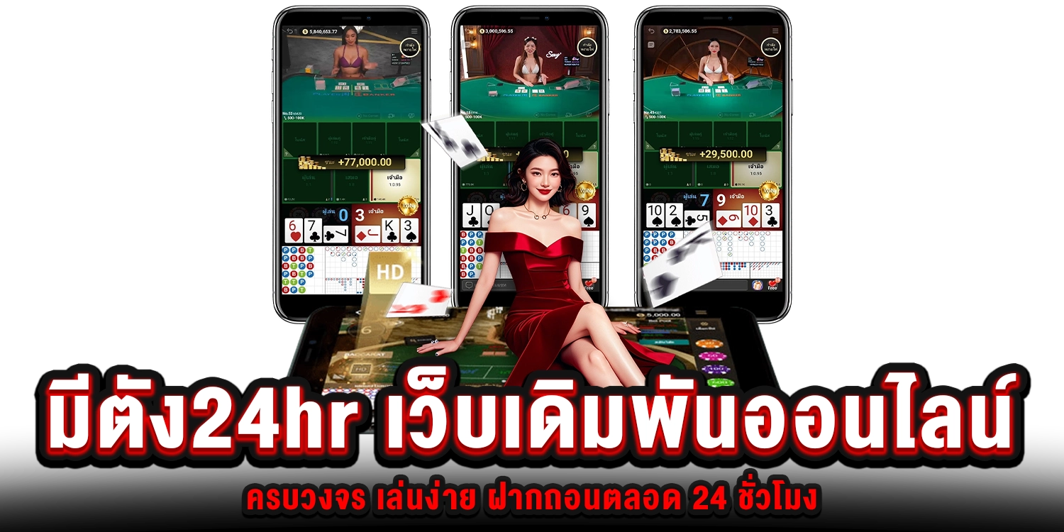 มีตัง24hr